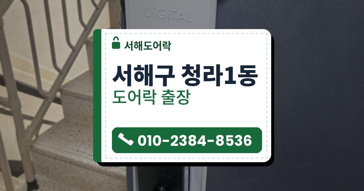 서해구 청라1동 출장 — 짙은 회색 문에 달린 레버형 도어락과 위쪽 문걸이, 계단 위에 놓인 노란 전동 드라이버